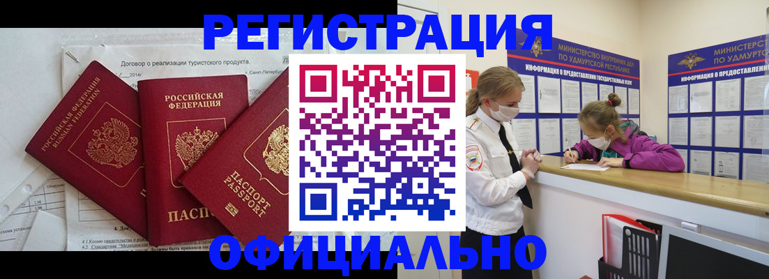 прописка от собственника в Йошкар-Оле