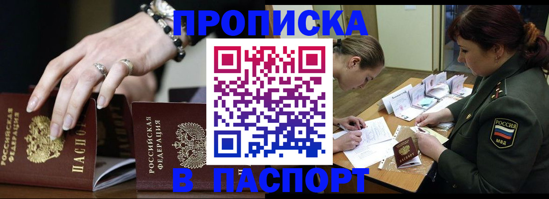 прописка паспорт в Йошкар-Оле