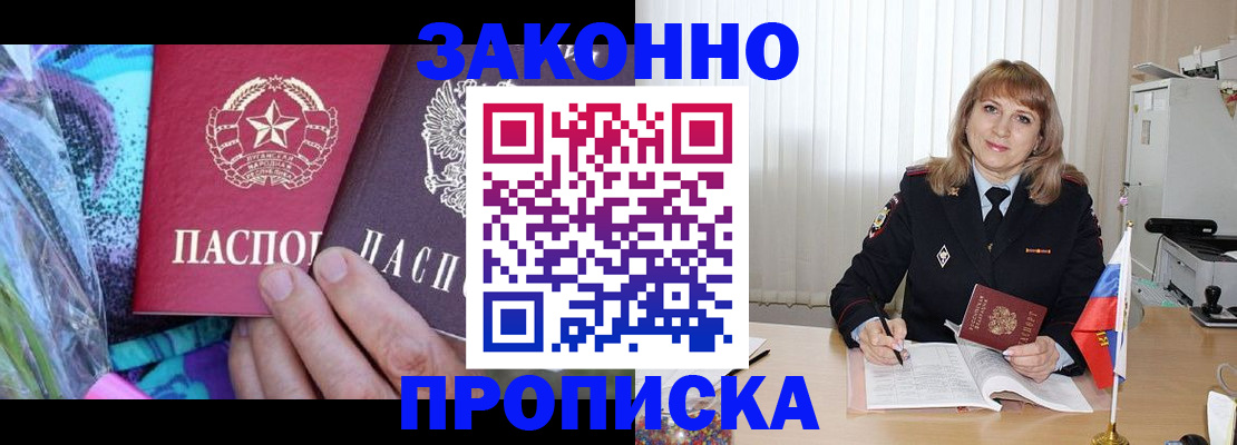 прописка регистрация в Йошкар-Оле