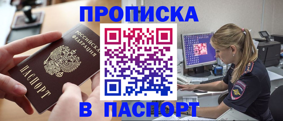 прописка гарантия в Йошкар-Оле