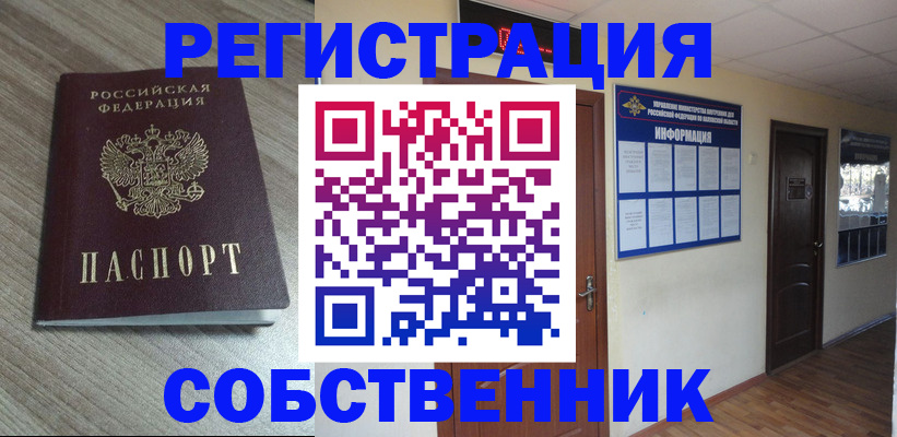 прописка в квартире в Йошкар-Оле