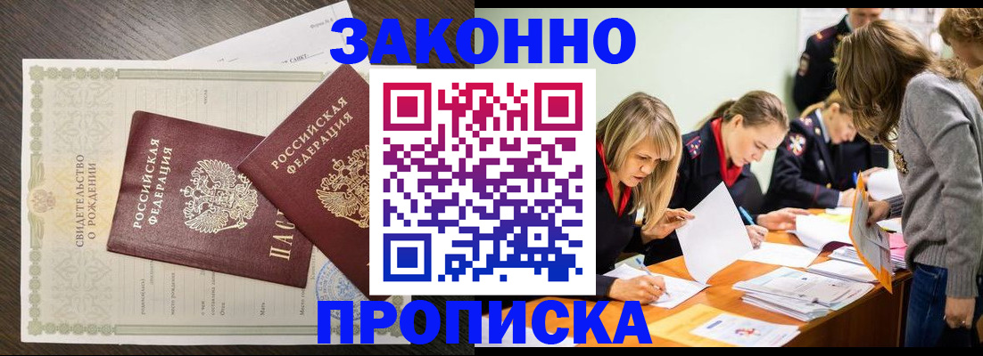 прописка ребенка в Йошкар-Оле