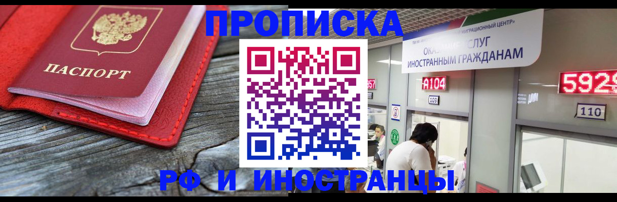 купить прописку в Йошкар-Оле