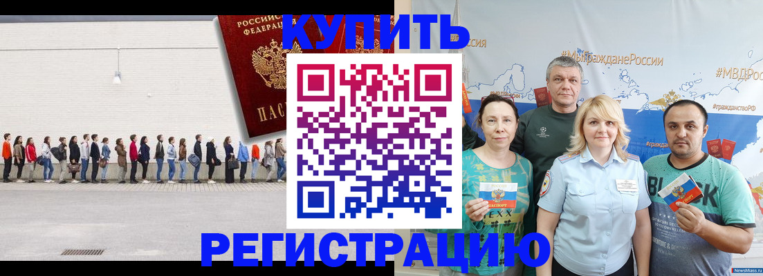 прописка законно в Йошкар-Оле